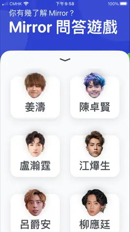 Game screenshot Mirror 問答遊戲 -  忠實粉絲大挑戰 hack