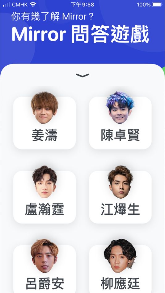 #3. Mirror 問答遊戲 - 忠實粉絲大挑戰 (iOS) Bởi: Aaron Kwok