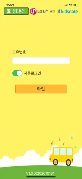 Game screenshot 아이등하원 apk