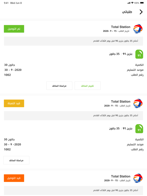 Screenshot #6 pour Fuel trips