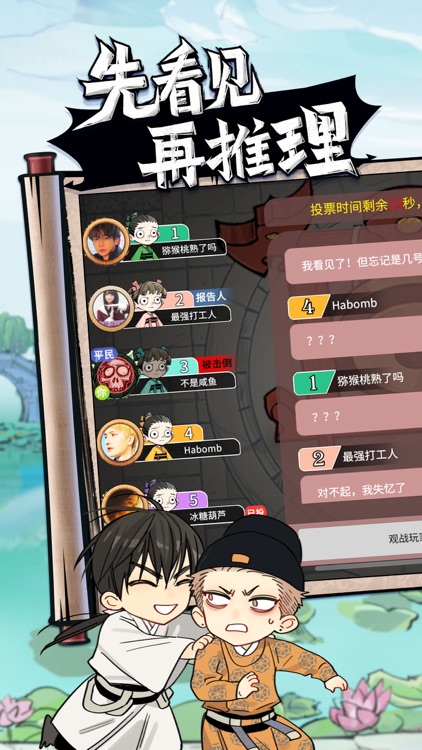 狼人杀-官方正版 screenshot-4