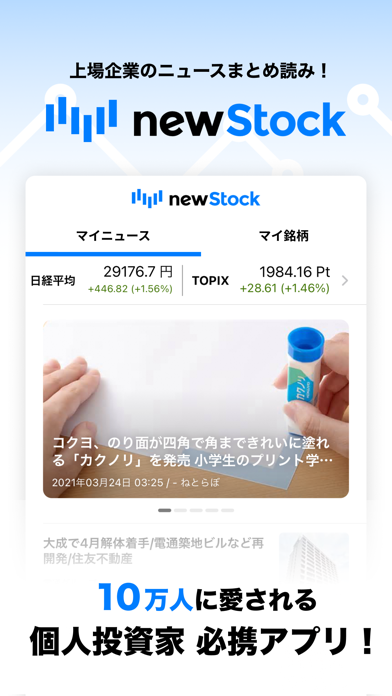 株ニュース - newStockのおすすめ画像1