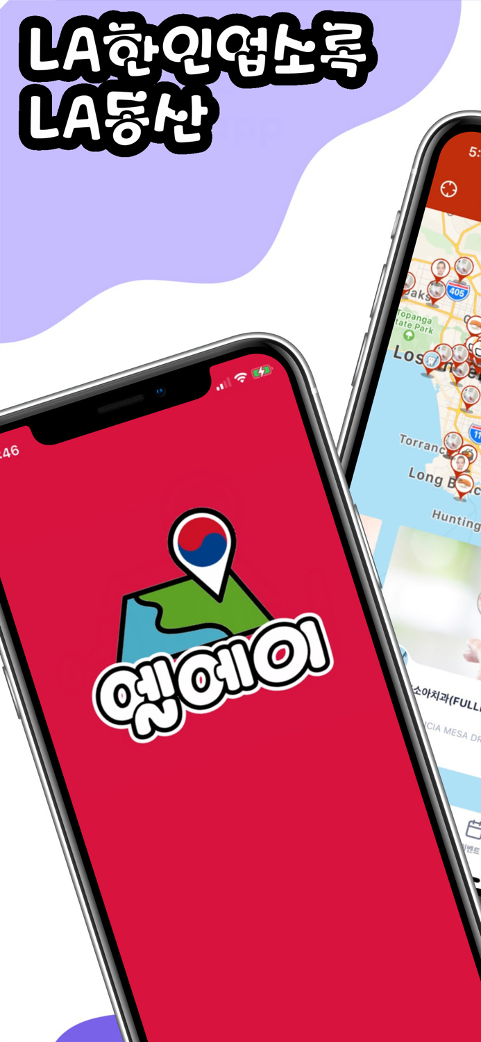 LA한인업소록 - LA동산