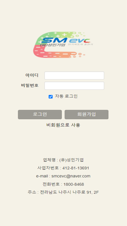 #1. SM EVC (iOS) Podle: sungmin company Ltd.,