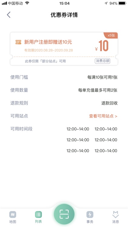 千瓦时快充 screenshot-3