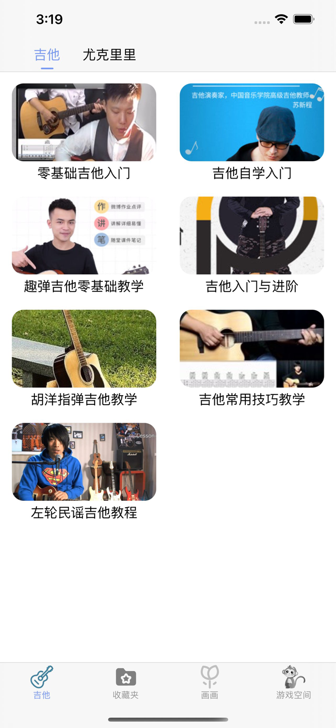 吉他教学视频 吉他零基础入门