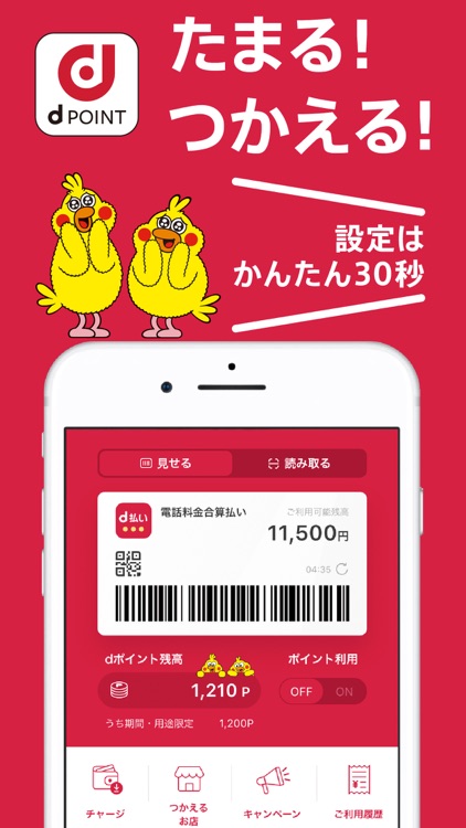 d払い-スマホ決済アプリ、キャッシュレスでお支払い