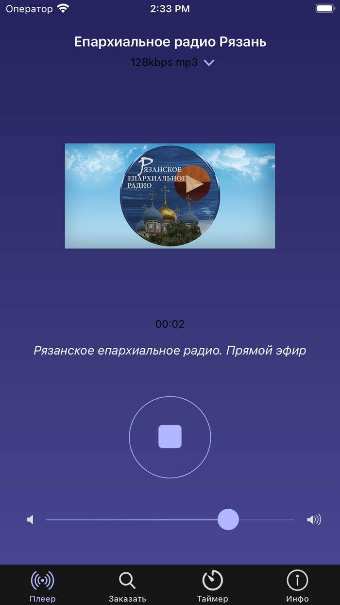 Епархиальное радио Рязань