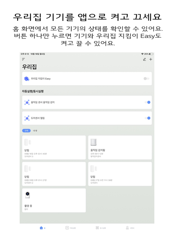 U+스마트홈 Easyのおすすめ画像1