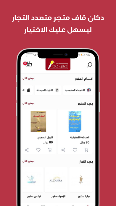 Screenshot #2 pour دکان قاف