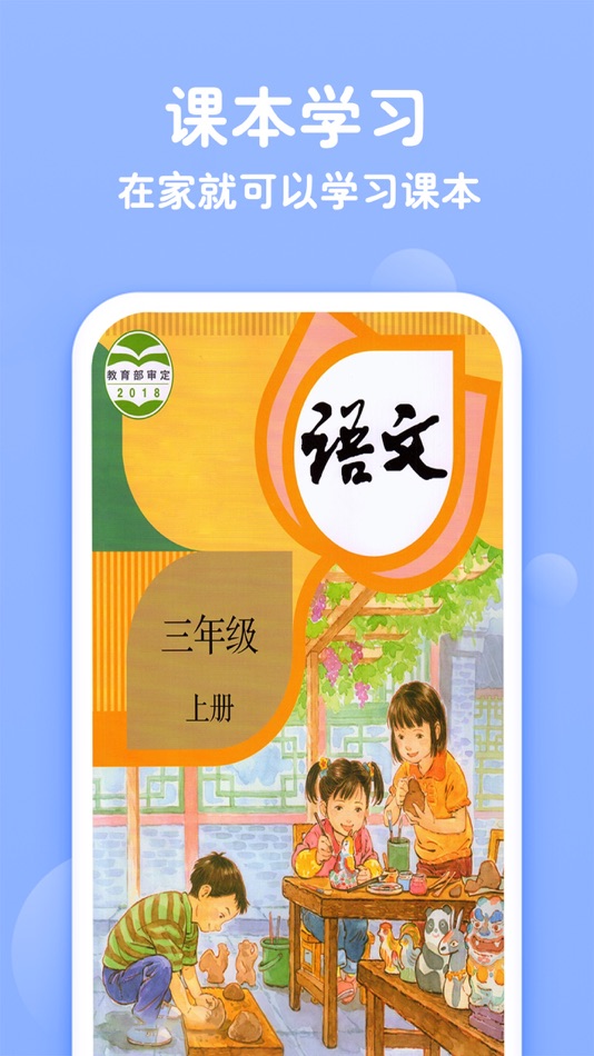 #1. 三年级上册语文-人教版点读机 (iOS) 由: 艳枝 彭