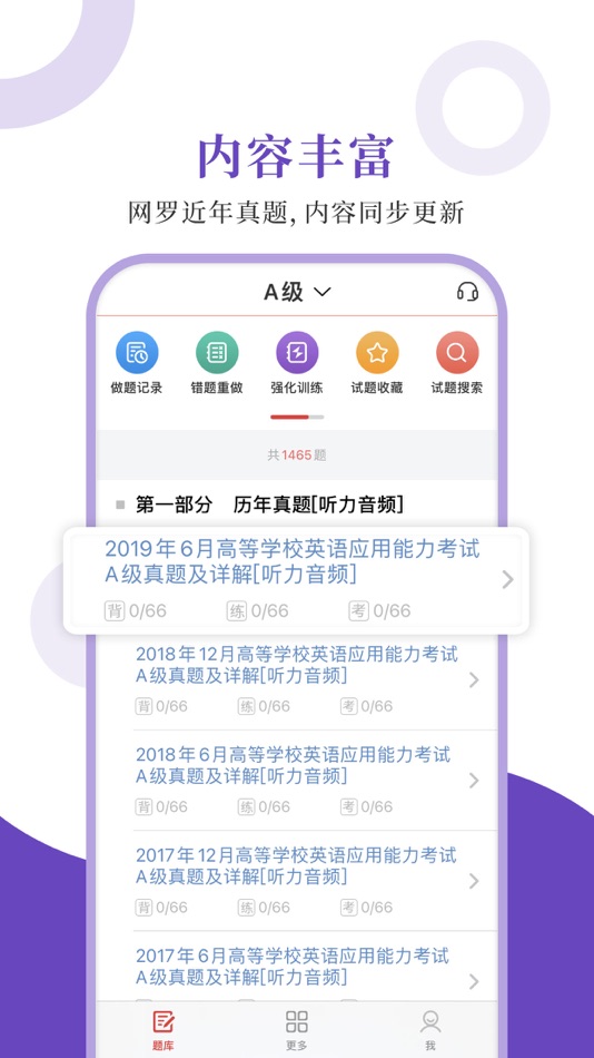 #1. 高等学校英语应用能力考试圣题库 (iOS) 来自: Sheng Cai E-books (Wuhan) Co., Ltd.