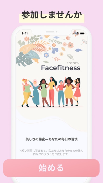 フェイスヨガ - FaceFitnessのおすすめ画像4