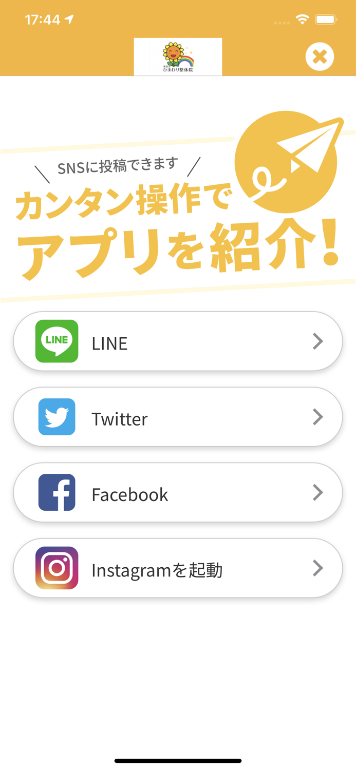 りらく・エステ ひまわり