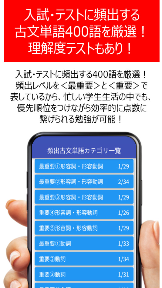 #1. 【受験対策】頻出古文単語400 (iOS) 由: YURIKO IKEDA