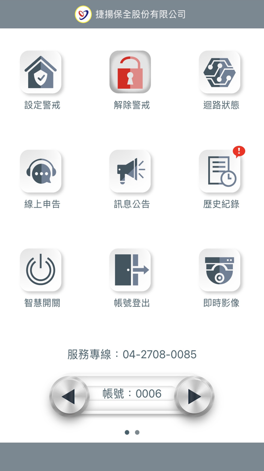 #2. 捷揚智慧行動保全 (iOS) 由: ALL CAN TECHNOLOGY CO., LTD