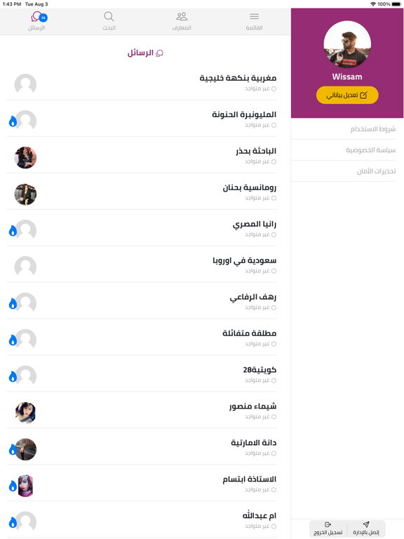 Screenshot #5 pour Ahbab