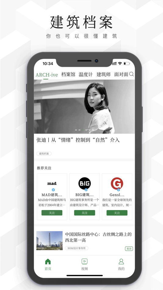 #1. 建筑档案 (iOS) Podle: 北京构筑空间文化传媒有限公司