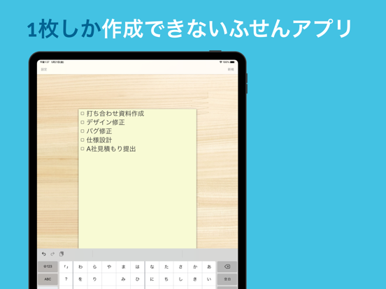 ふせんメモ - ホーム画面に追加できるタスク管理のための付箋