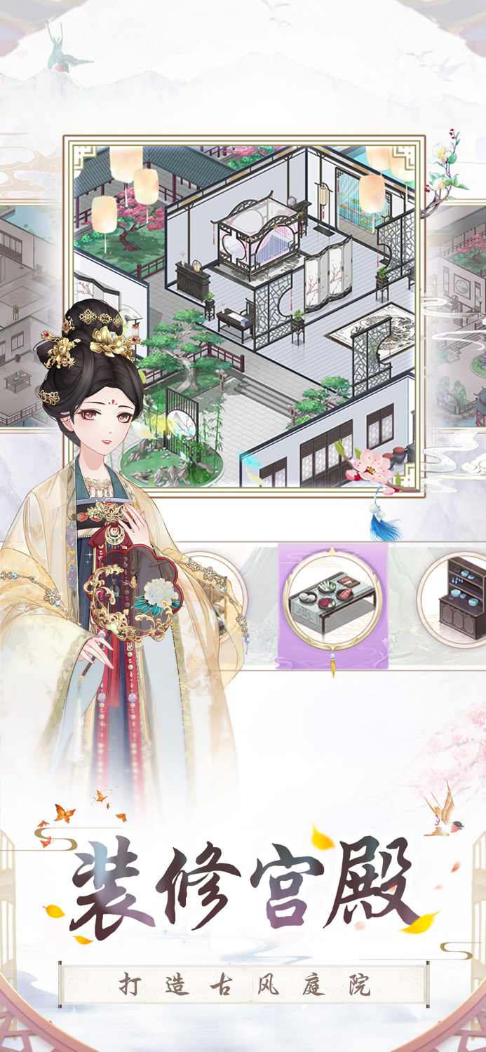 盛世芳华-唐风剧情游戏