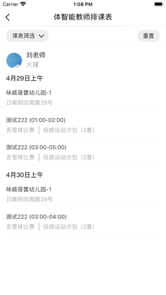 #4. 贝比壮体智能端 (iOS) 由: 北京咏威亚太教育科技有限公司