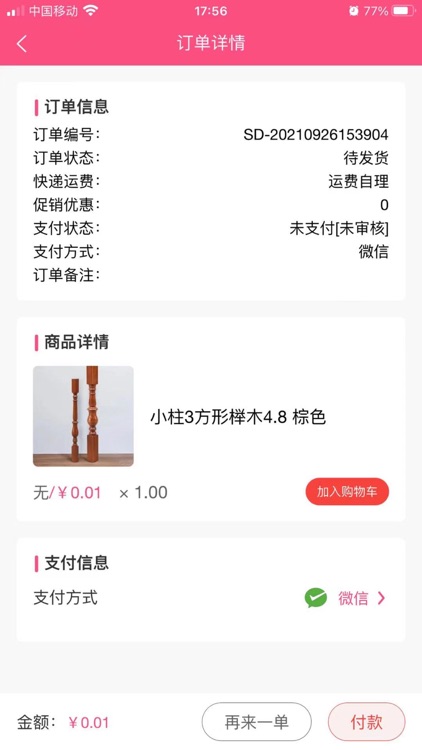 步森楼梯 screenshot-7