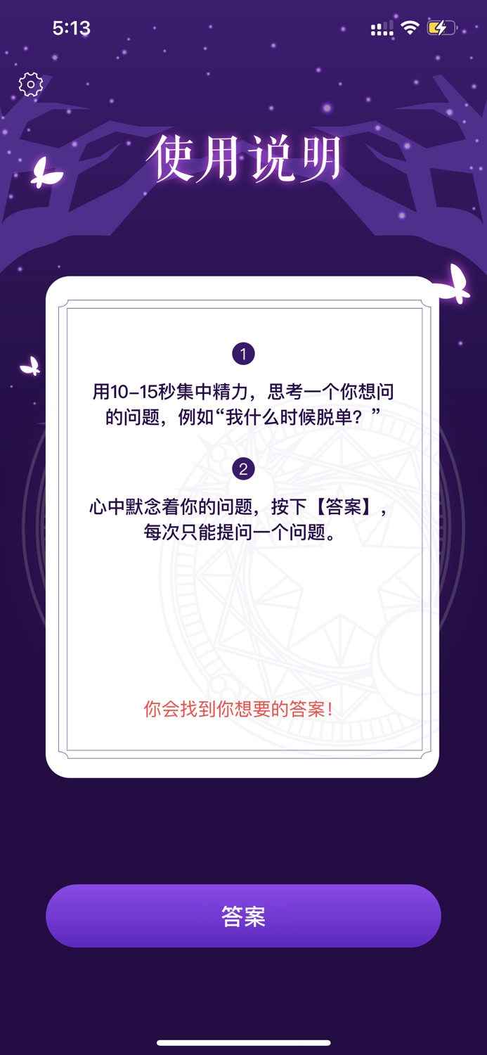 答案之书-解答之书