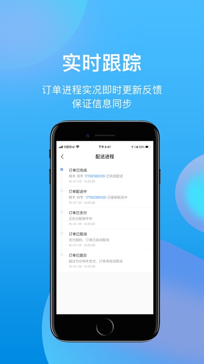 快跑者急送 screenshot-4