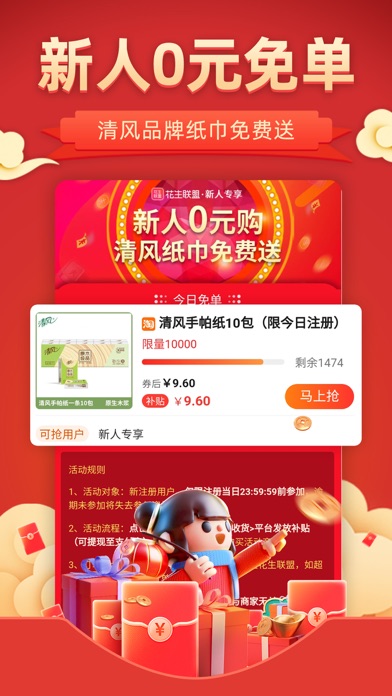 花生联盟-购物省钱高佣生活返利app Screenshot