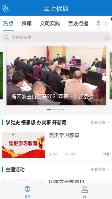 云上保康 Screenshot