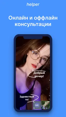 Game screenshot Helper: Психологи онлайн hack
