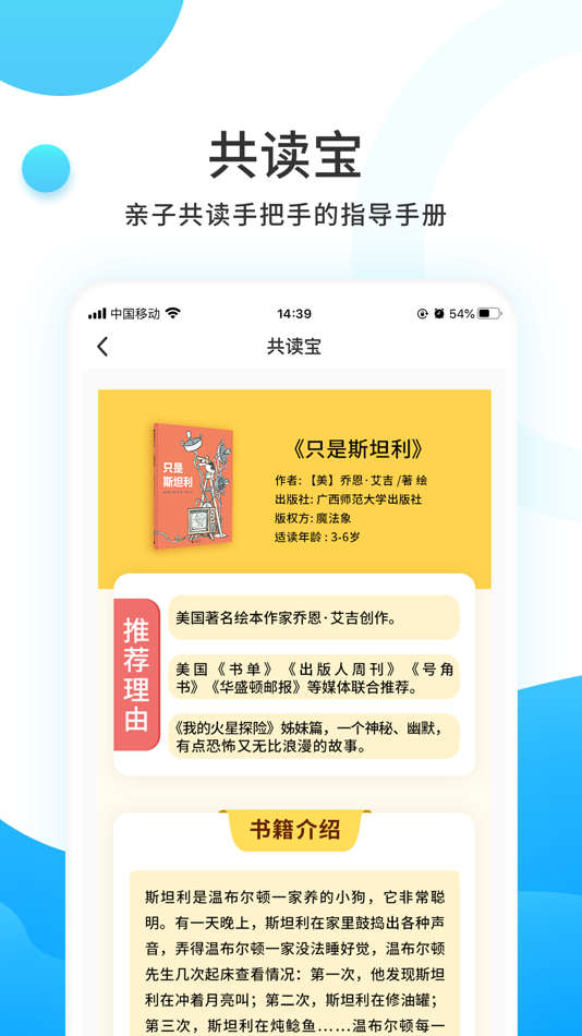 #5. 小读者学堂——儿童启蒙故事本 (iOS) 由: 北京三五更教育科技有限公司