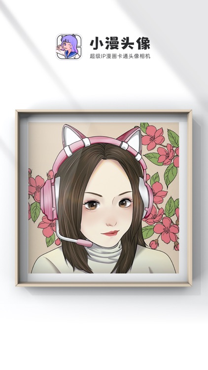 小漫头像 screenshot-4