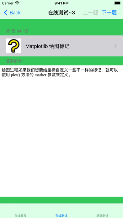 Screenshot #2 pour Matplotlib教程