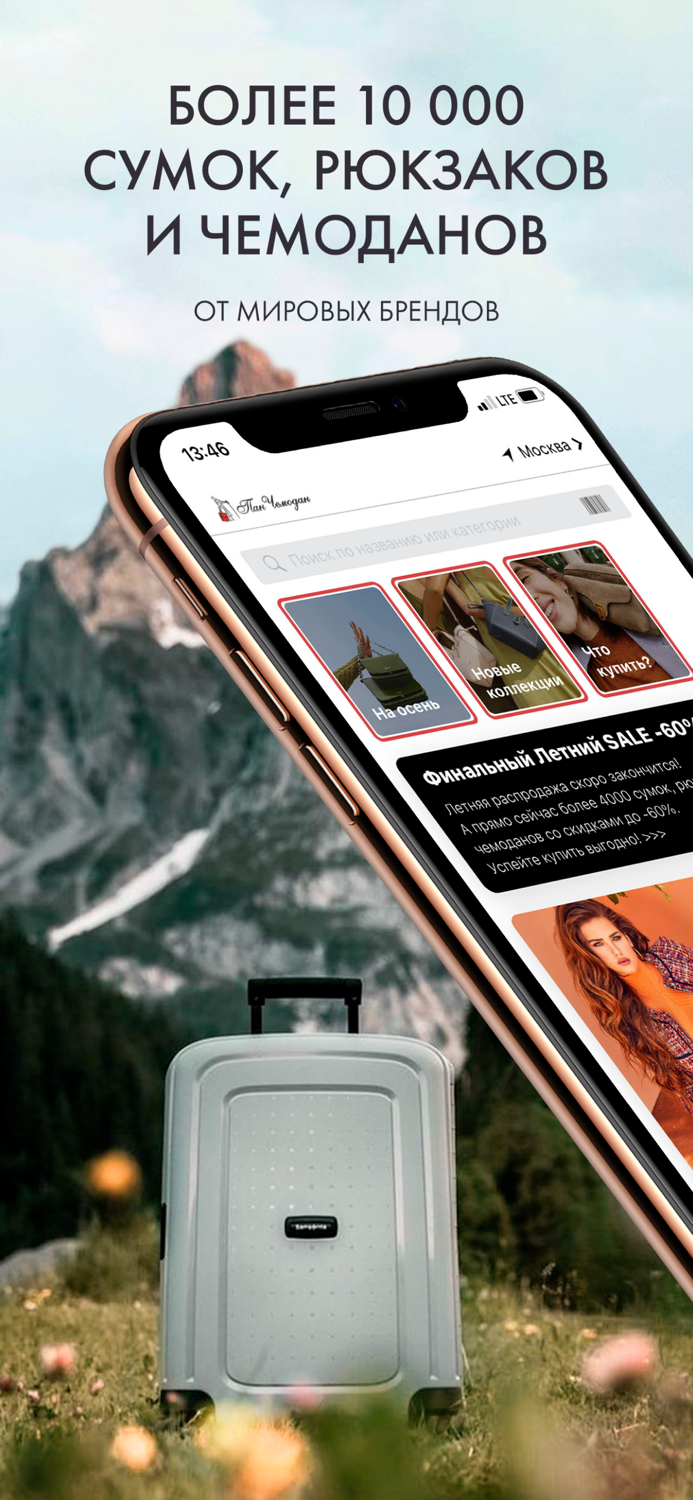 Пан Чемодан - сумки и чемоданы