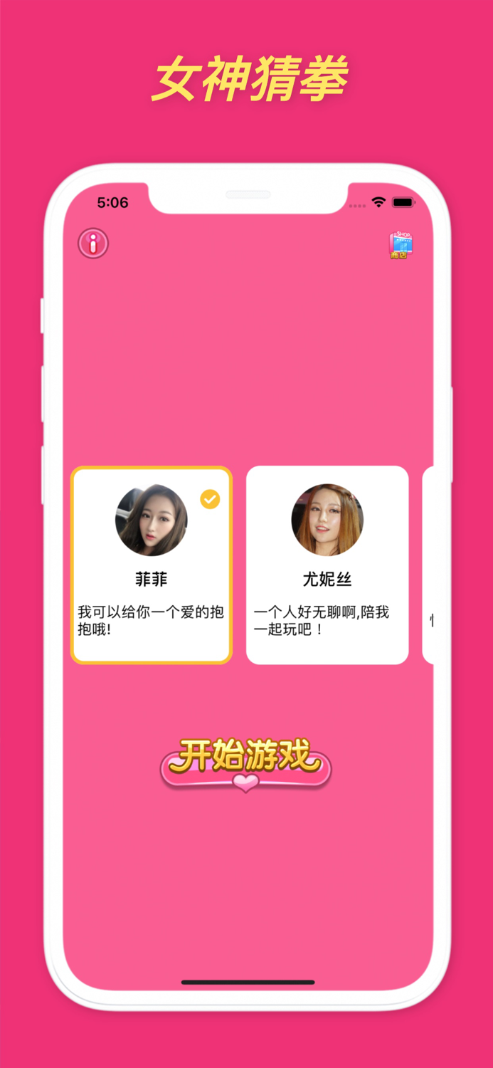 女神猜拳 - 情侣趣味猜拳游戏