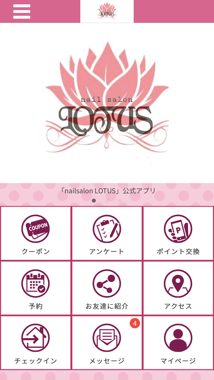 nailsalon LOTUS 公式アプリ