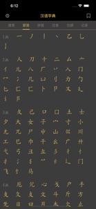 汉语字典 - 中文汉字笔顺 screenshot #2 for iPhone