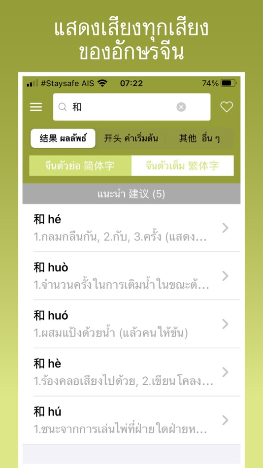 #8. Liulian Dictionary (iOS) 由: app pinkone