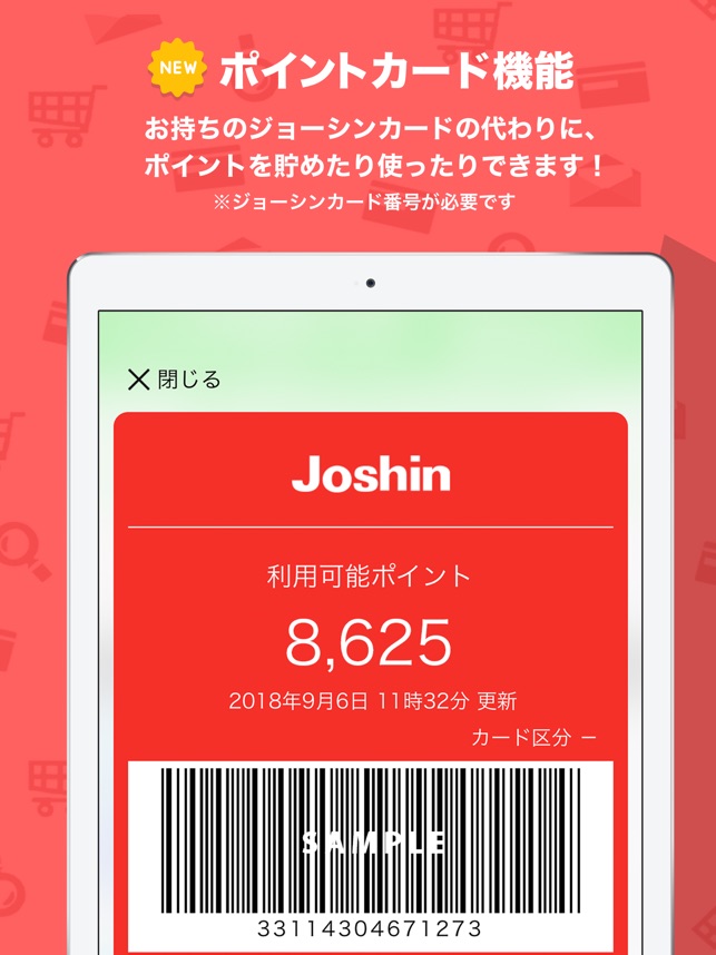 ジョーシンアプリ をapp Storeで