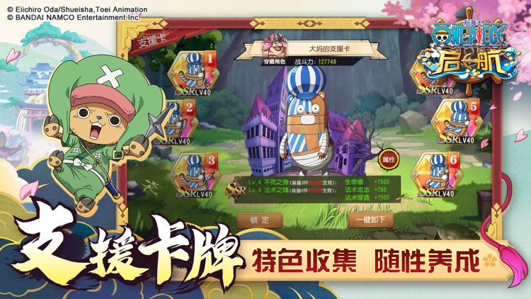 航海王 启航-正版授权 screenshot-5