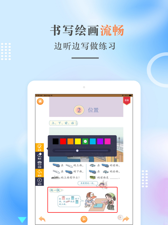Screenshot #5 pour 一年级数学上册-人教版小学数学点读