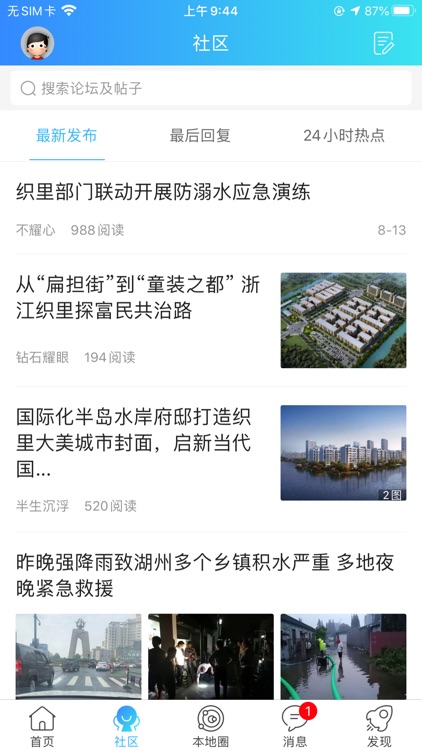 扁担街-织里45万人都在用