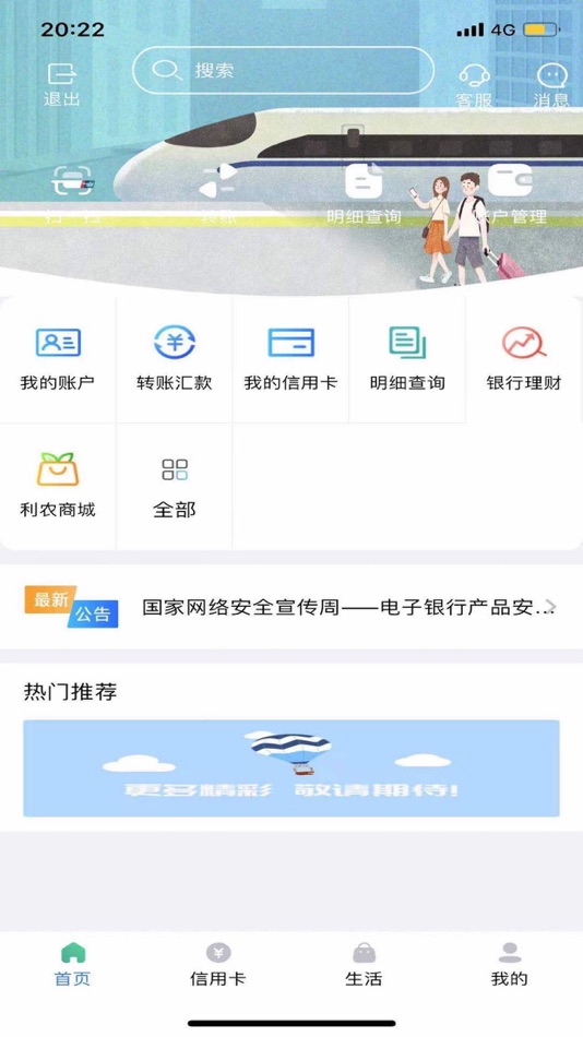 #1. 广西农信APP (iOS) Podle: 广西壮族自治区农村信用社联合社
