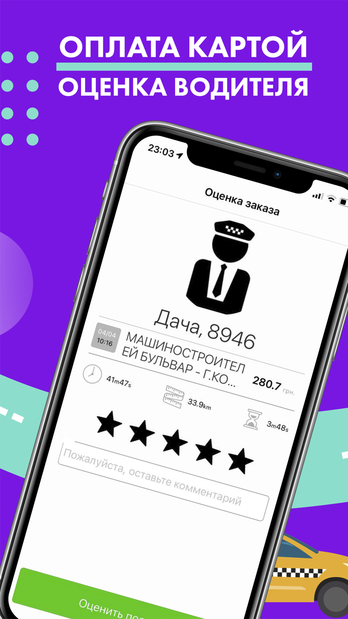 СВОЁ ТАКСИ 905