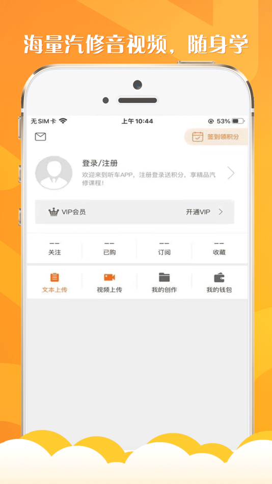 #2. 听车汽修版 (iOS) Podle: 微讲(重庆)科技有限公司
