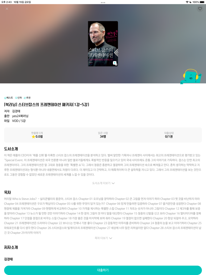 예스24 전자도서관 리뉴얼