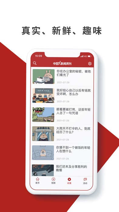 中国新闻周刊4.0 screenshot 4