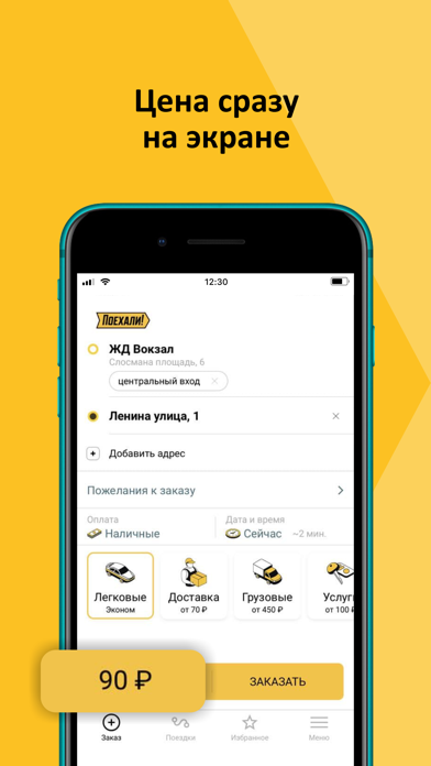 Поехали: заказ такси, доставкаのおすすめ画像1
