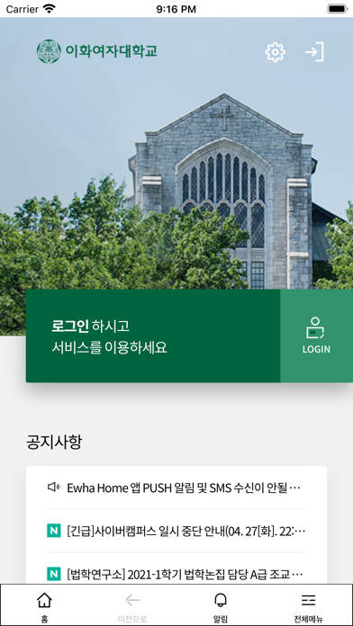 이화여자대학교 Screenshot